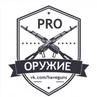 PRO Оружие