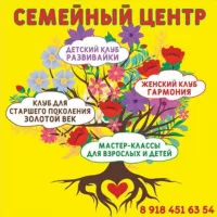 Семейный Центр АХТАРИ 👨‍👩‍👧‍👧