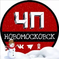 ЧП Новомосковск 🇷🇺