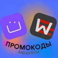 ЮРЕНТ WHOOSH ПРОМОКОДЫ