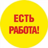 Работа Подработка Вакансии