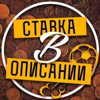 Ставка в описании