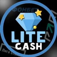 lite cash - номера под бк и розыгрыши