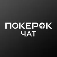 Чат игроков ПокерOK