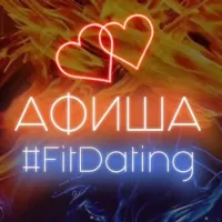 Знакомства FitDating_Афиша