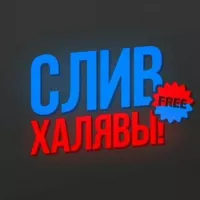 Сливы схем и курсов