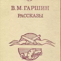 Pассказы для детей и взрослых