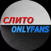 СЛИТО ⚡️ONLYFANS⚡️