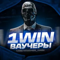 1WIN | ВАУЧЕРЫ