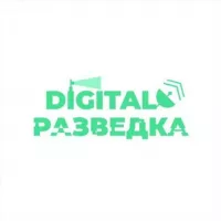 ☃️❄️Digital-Разведка & OSINT