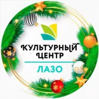 КЦ «Интеграция» на Лазо