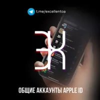 excellentoa | Общие Apple 🆔