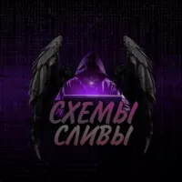 СЛИВ СХЕМ / ХАЛЯВА / АБУЗИЩЕ