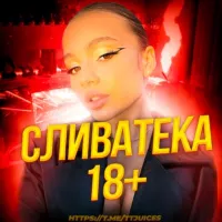 СЛИВАТЕКА 18+