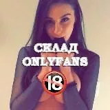 СКЛАД ONLYFANS 🔞