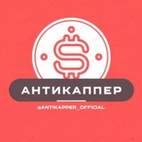 Антикаппер