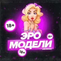 Эро Модели Telegram 🔞