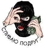 @slivayapodryg СЛИВАЮ ПОДРУГ