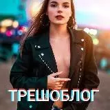 ТРЕШОБЛОГ | СЛИВЫ ЮТУБЕРОВ,ТИКТОКЕРОВ|