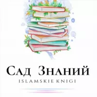 Книги📚Сад Знаний