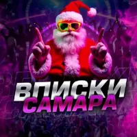 🚀 ВПИСКИ САМАРА 🐼 | ЗНАКОМСТВА САМАРА | ИНДИ САМАРА 18+ | ПОШЛИ ГУЛЯТЬ САМАРА | НОЧНОЙ ЧАТ САМАРА 🔞 ВПИСКА САМАРА