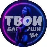 Твои блогерши 18+