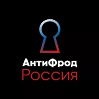 АнтиФрод Россия