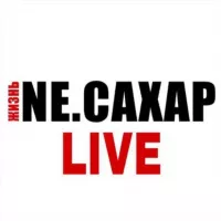 NЕ.САХАР Live