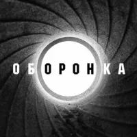 Оборонка