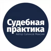 Судебная практика СКЭС ВС РФ