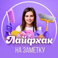 Лайфхак на заметку