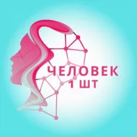 Человек, 1 шт.