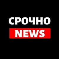 Срочно | Новости