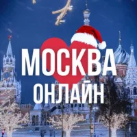 МОСКВА ОНЛАЙН