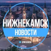 Нижнекамск. Новости