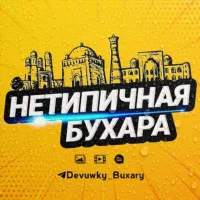 Нетипичная Бухара