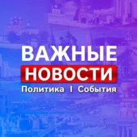 Казань * Новости * Важное