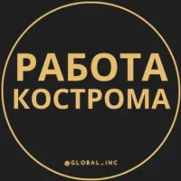 Вакансии в Костроме