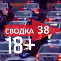 Сводка 18+