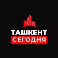 Ташкент Сегодня