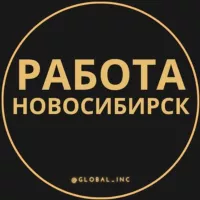 Вакансии в Новосибирске