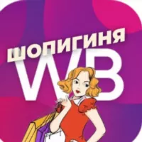 🛍Шопигиня WB: Находки|Скидки|Акции