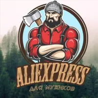 AliExpress|ЯМ для мужиков