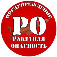 ПРЕДУПРЕЖДЕНИЕ | РО