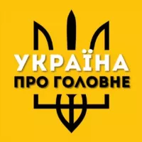 Україна про Головне