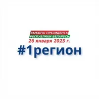 #1регион