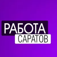 ВАКАНСИИ в САРАТОВЕ