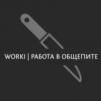 WORKI | Работа в общепите