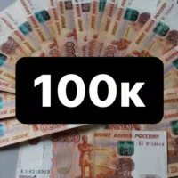 НИЖЕ РЫНКА СПБ 100к🔥