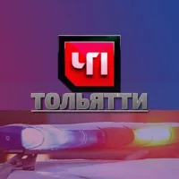 ЧП ТОЛЬЯТТИ